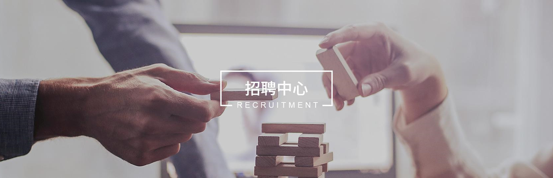 人才（cái）招聘