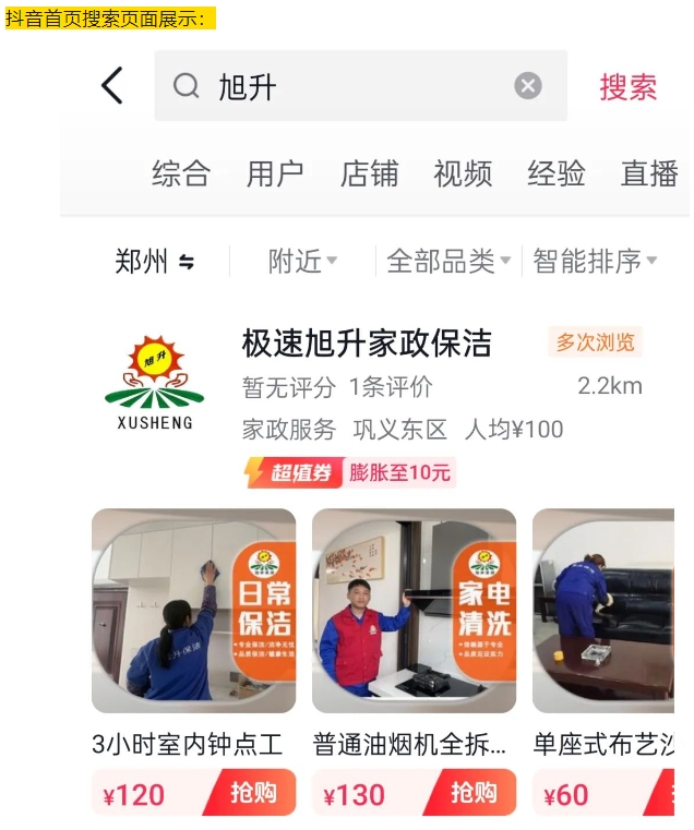 家（jiā）政新體驗，抖音美團團購與直播上線啦！