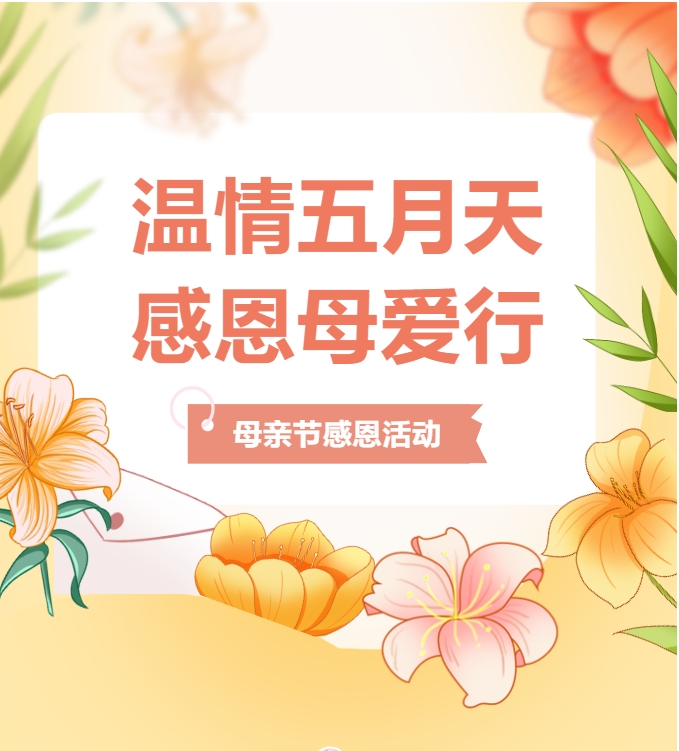 今年母（mǔ）親節流行送