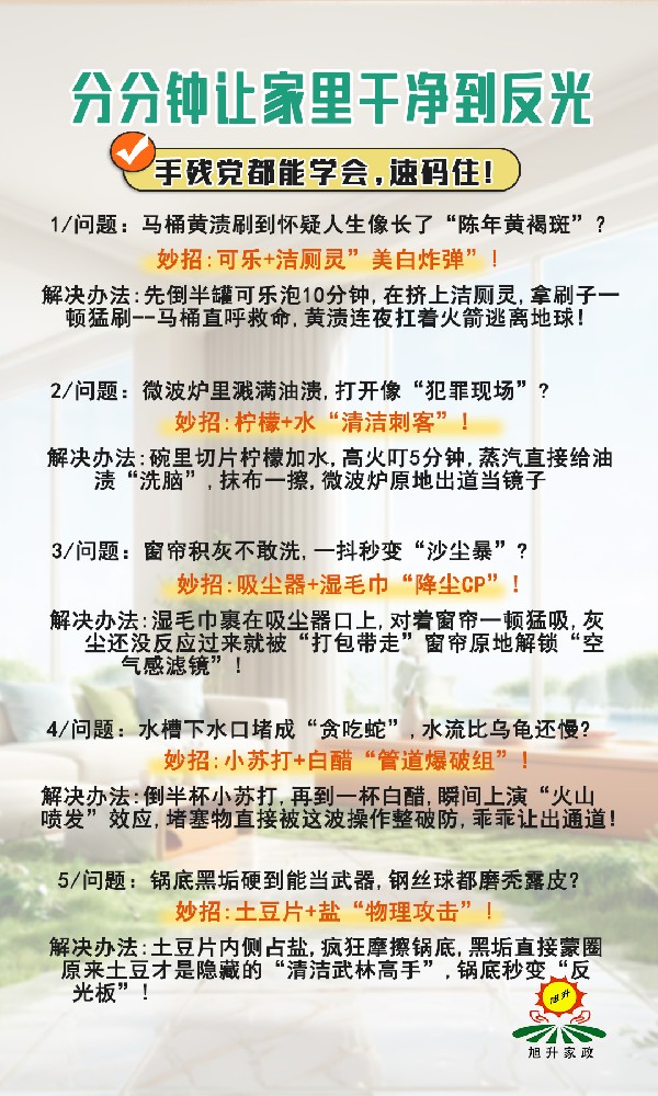 隻需一步,分分鍾讓你家（jiā）幹淨到反（fǎn）光